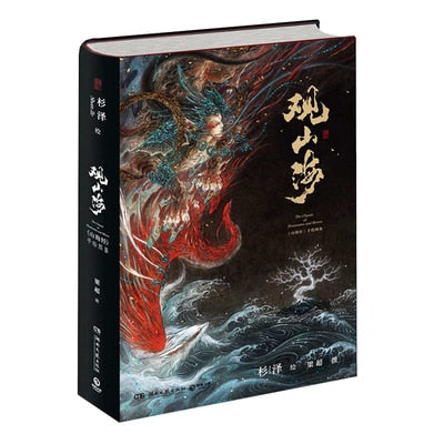 Comic Ancient style hand-painted illustration drawing book -The classic of mountains and rivers Guan shanhai